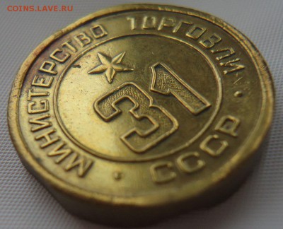 Жетон Министерства торговли 31, оценка. - UxLQahi8-xg