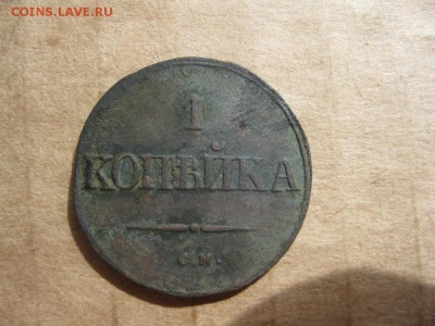 1 копейка 1832г.см.до11.08. - IMG_1708.JPG