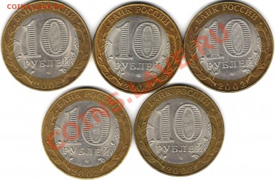 10-ки разные. Помощь в определении разновидностей и оценка. - Image0003.JPG