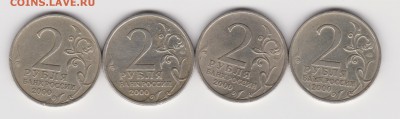 2 руб 2000г Города герои 4 шт. до 14.08 16 - 009
