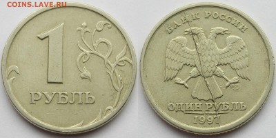 1 руб.1997спмд полный раскол (оценка) - IMG_8048.JPG