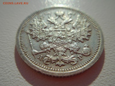15 копеек 1904 г АР - 153