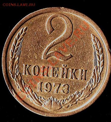 2коп. 1973г. - 2коп.1973г. рев.