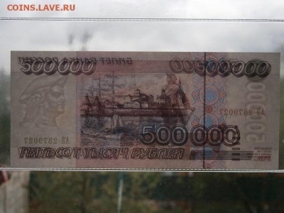 500000 руб. 1995 UNC(пресс) до 22.00мск 12.08.16 - P5230030.JPG