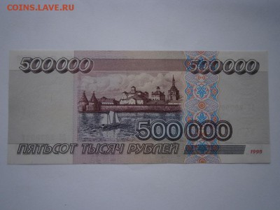 500000 руб. 1995 UNC(пресс) до 22.00мск 12.08.16 - P5230029.JPG