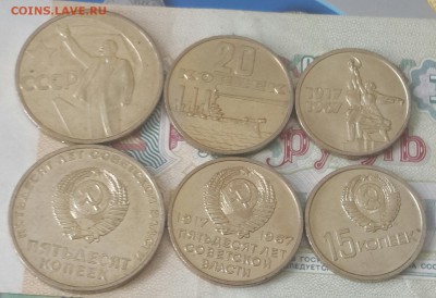 15, 20 и 50 копеек 1967 юбилейные. Мешковые. Фикс. - 20160809_110734-1