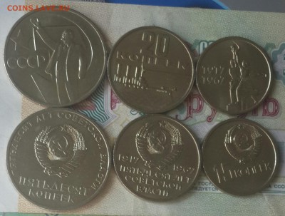 15, 20 и 50 копеек 1967 юбилейные. Мешковые. Фикс. - 20160809_110641-1