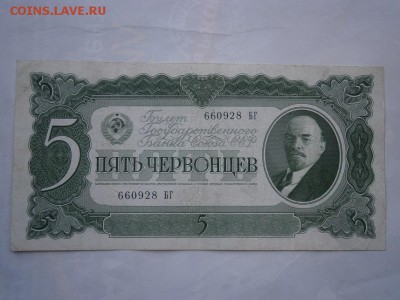 5 червонцев 1937г. (см.фото) до 22.00мск 12.08.16 - P8090012.JPG