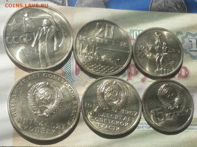 15, 20 и 50 копеек 1967 юбилейные. Мешковые. Фикс. - 20160809_111421-1[1]