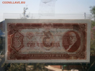 3 червонцев 1937 года  aUNC-UNC 22.00 мск 12.08.16 - P8090016.JPG