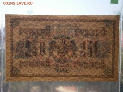 250 рублей 1917 года aUNC-UNC 22.00 мск 12.08.16 - P8090019.JPG