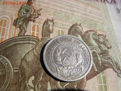 10 копеек 1922 г. кладовой. - IMG_6478.JPG