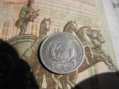 10 копеек 1922 г. кладовой. - IMG_6477.JPG