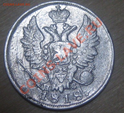 20 коп 1818 до 04.12.10 в 21-30 - найденые 093