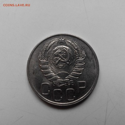 20 копеек 1943 шт. 1.21 В - 20160809_111103