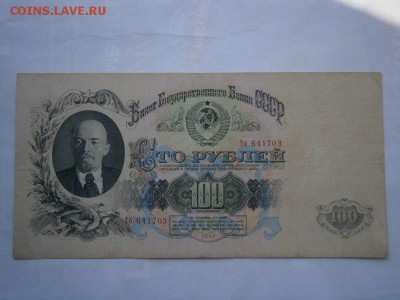 100 рублей 1947 года (см.Фото) 22.00 мск 12.08.16 - P8090030.JPG