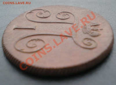1 копейка 1801г. ЕМ С РУБЛЯ! до 05.12.2010г. 22.00 МСК - P1010037