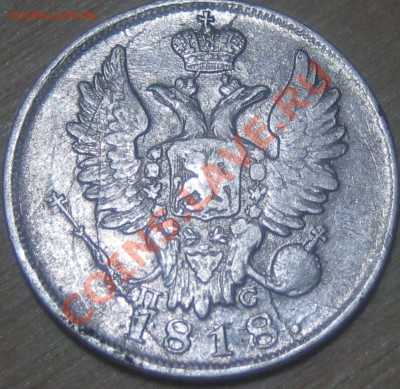 20 коп 1818 до 04.12.10 в 21-30 - найденые 094