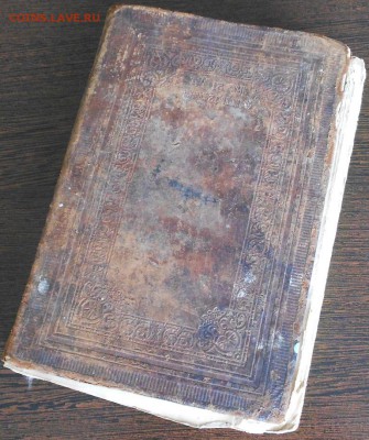 2 старинные книги - помощь в оценке. - DSCN4698.JPG