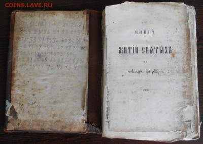 2 старинные книги - помощь в оценке. - DSCN4701.JPG