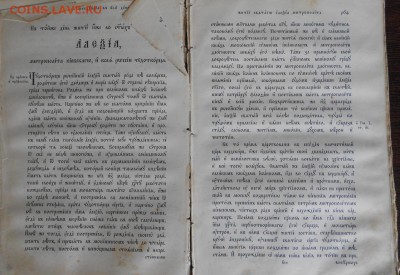 2 старинные книги - помощь в оценке. - DSCN4703.JPG