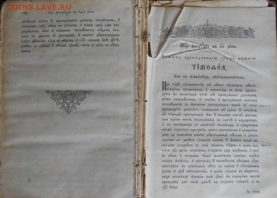 2 старинные книги - помощь в оценке. - DSCN4704.JPG