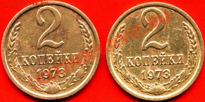 2коп. 1973г. - File0002
