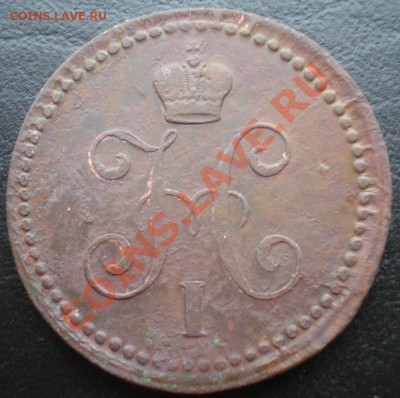 1 коп серебром 1840г. ЕМ С РУБЛЯ! до 05.12.2010г. 22.10 МСК - P1010042