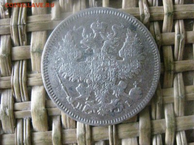 20 копеек 1870г. До 15.08.2016г. - 15.08 083.JPG