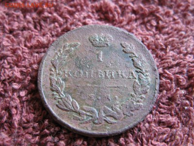 1 копейка 1811 ЕМ НМ - IMG_6548.JPG