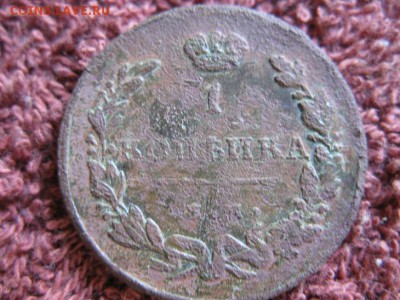 1 копейка 1811 ЕМ НМ - IMG_6552.JPG