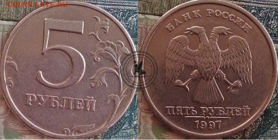 ***5 рублей 1997 спмд. Помогите определить штамп.*** - 5 рублей 1997