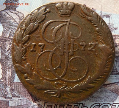 5 копеек 1772 ЕМ до 12.08.16 22-20 - 1772ем