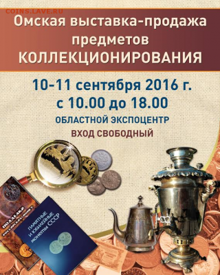 Слет коллекционеров в Омске 10-11 сентября и 3-4 декабря - untitled