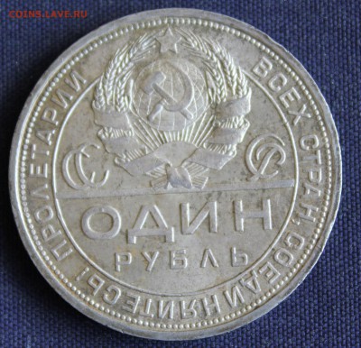 С 200 руб. 1 РУБЛЬ 1924г. до 15.08.в 22-00 - IMG_2616.JPG