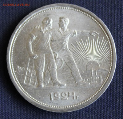 С 200 руб. 1 РУБЛЬ 1924г. до 15.08.в 22-00 - IMG_2615.JPG