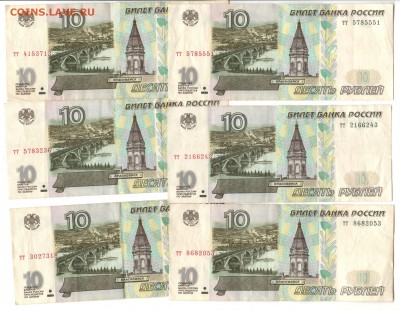 10 рублей 1997г.(в обр1998г) без мод до 16.08. - scan 2 _2000