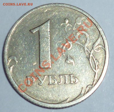 1 рубль непрочекан до 5.12.10 до 22:00 - P1000684.JPG
