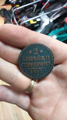 2 копейки 1842 ЕМ до 12.08.16 22-20 - 2к1842.JPG