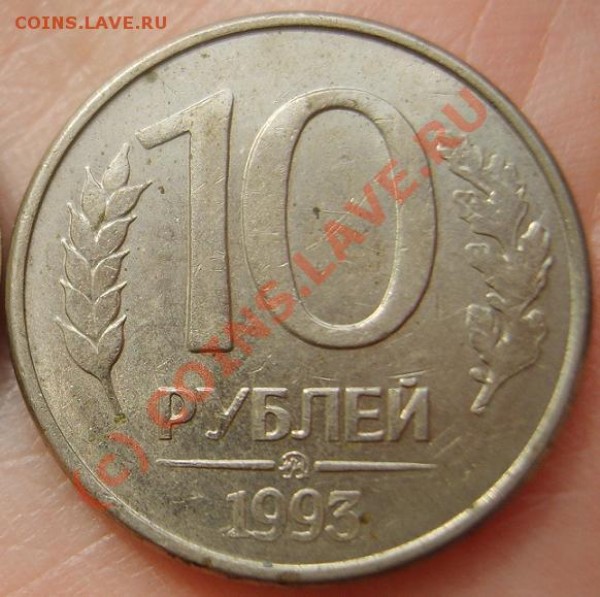 №5 - 10 руб №5.JPG