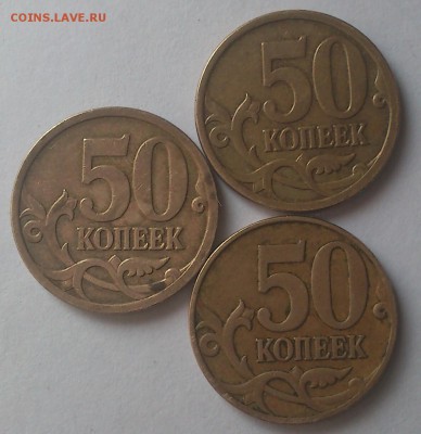 50 копеек 2007 М ( нечастые 3 шт. ) До 13.08.16 в 21-30 МСК - DSC_0133-2