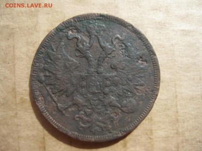 5 копеек 1859г.ем.до11.08. - IMG_1714.JPG