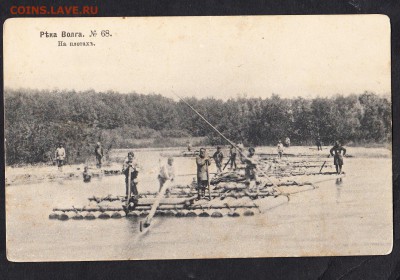 ПК России до 1917г  река Волга №68 на плотах - 149
