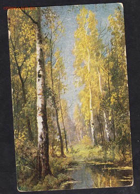 ПК Россия 1913 Русские пейзажи №27 - 151