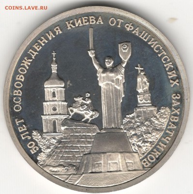 3 рубля 1993, Киев, пруф. До 12.08 - 1