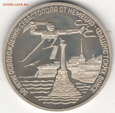 3 рубля 1994, Севастополь, пруф. До 12.08 - 3
