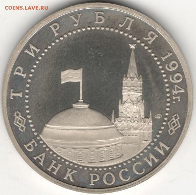 3 рубля 1994, Севастополь, пруф. До 12.08 - 4