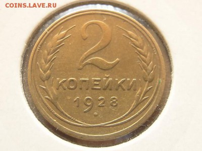 2-КОП.1928. В КОЛЛЕКЦИЮ-12.8.16-22:00 МСК - 2-КОП.1928.. (1).JPG