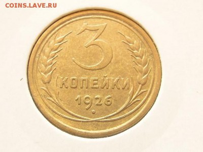 3-КОП.1926. В КОЛЛЕКЦИЮ-12.8.16-22:00 МСК - 3-КОП.1926.. (1).JPG