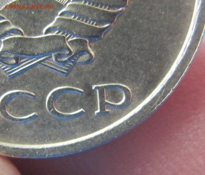 20 копеек 1991 г без букв  - на подлинность - IMG_3504.JPG